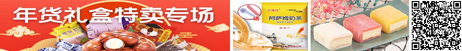 食品年货礼盒特卖