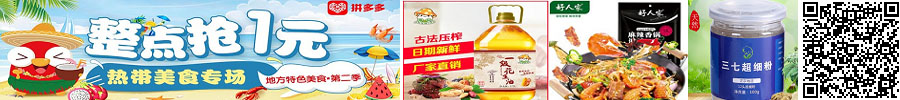 多多美食节——热带专场